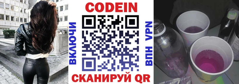 KRAKEN маркетплейс  Покровск  Codein Purple Drank  наркотики 